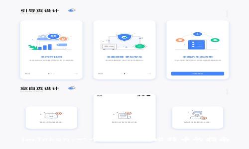 imToken：一个全面了解比特币的指南